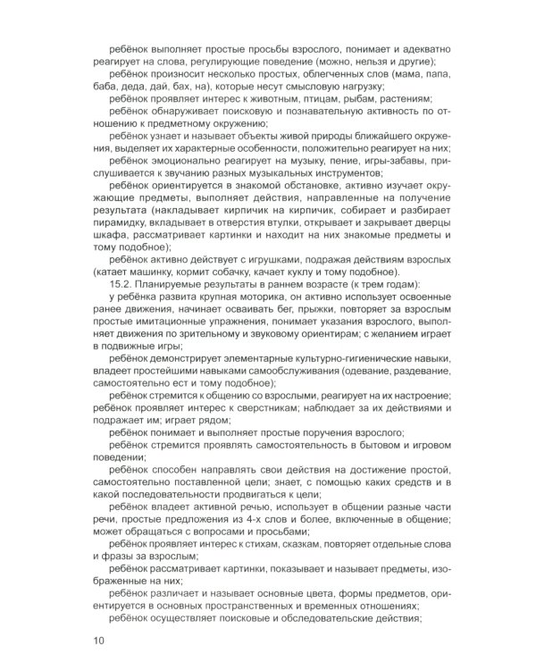 Федеральная образовательная программа дошкольноrо образования