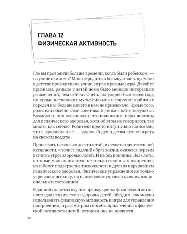 Тревожные дети. Как превратить беспокойство в жизнестойкость