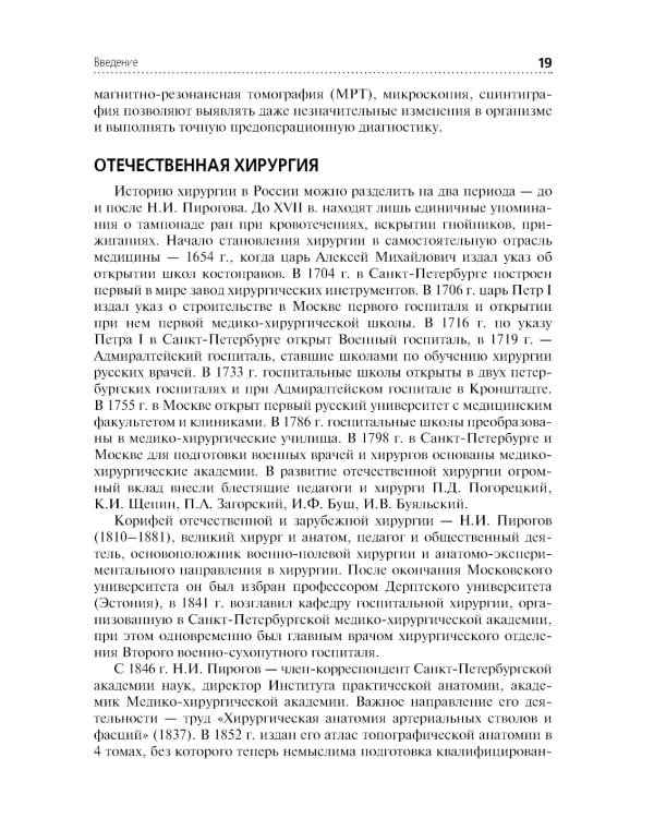Лечение пациентов хирургического профиля: Учебник