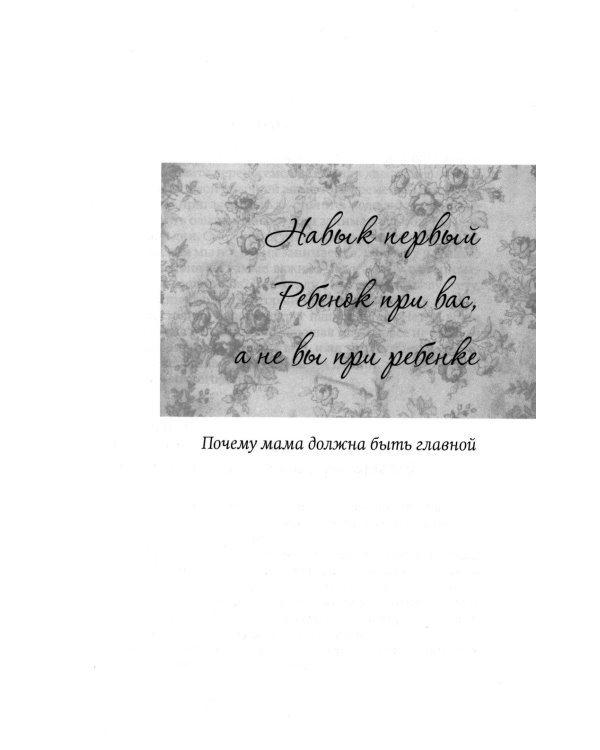 5 навыков успевающих мам. Как жить полной жизнью с детьми