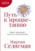 Путь к процветанию: Новое понимание счастья и благополучия