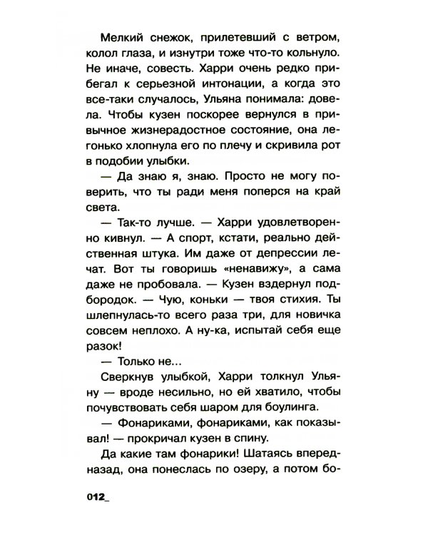 Ледяной улей: повесть