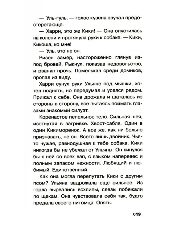 Ледяной улей: повесть