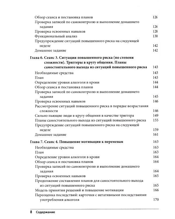 Когнитивно-поведенческая терапия для лечения алкогольной зависимости. Руководство терапевта