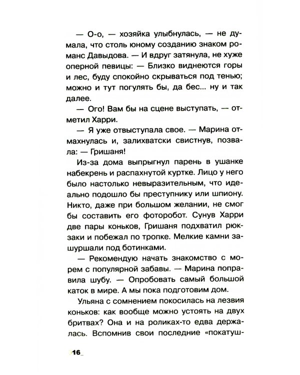 Ледяной улей: повесть