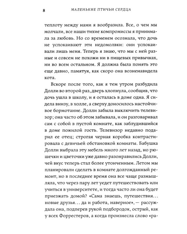 Маленькие птичьи сердца (обл.)