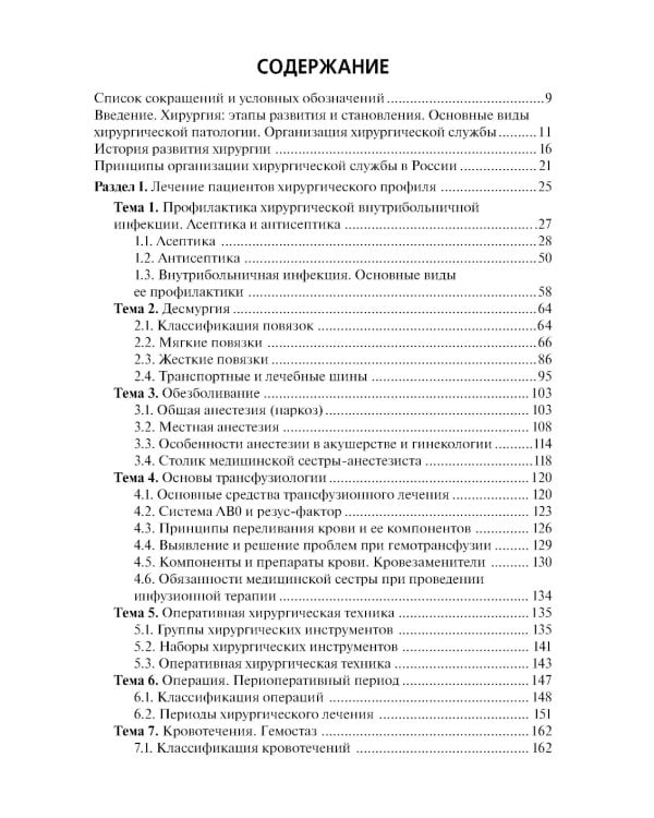 Лечение пациентов хирургического профиля: Учебник