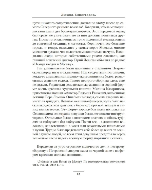 Нас называли ночными ведьмами + Защищая Родину. Летчицы Великой Отечественной (комплект из 2-х книг)