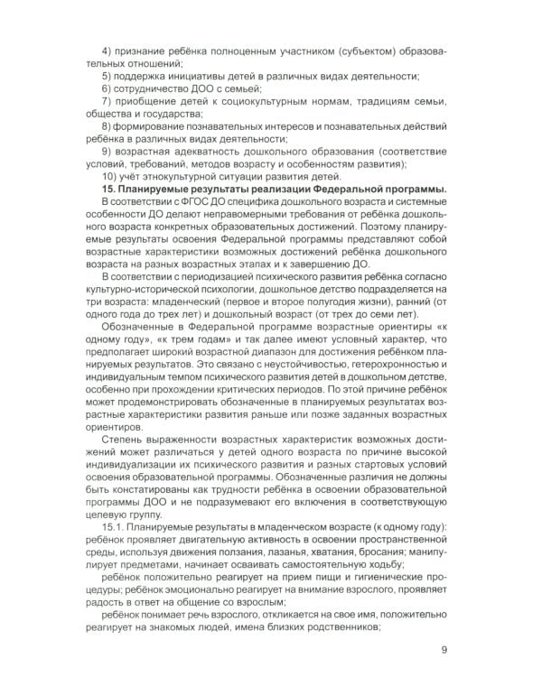 Федеральная образовательная программа дошкольноrо образования