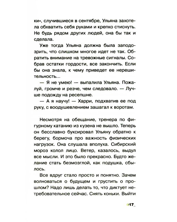 Ледяной улей: повесть