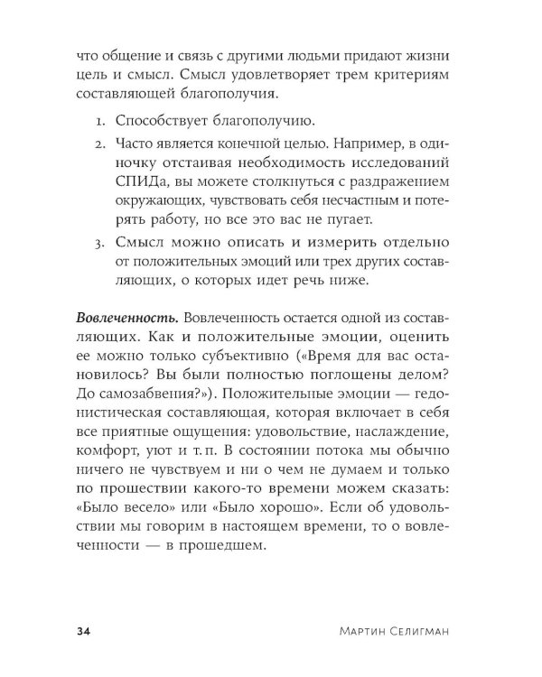 Путь к процветанию: Новое понимание счастья и благополучия