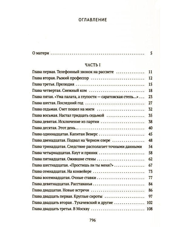 Крутой маршрут: Хроника времен культа личности