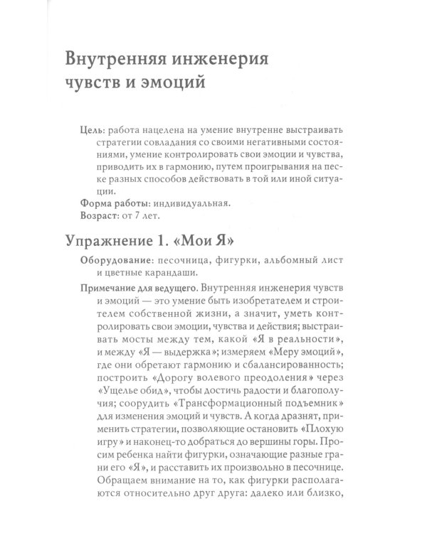 Игры на песке со взрослыми и детьми