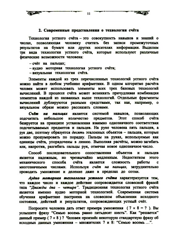 "Компьютер" на пальцах: Алгоритмы счета