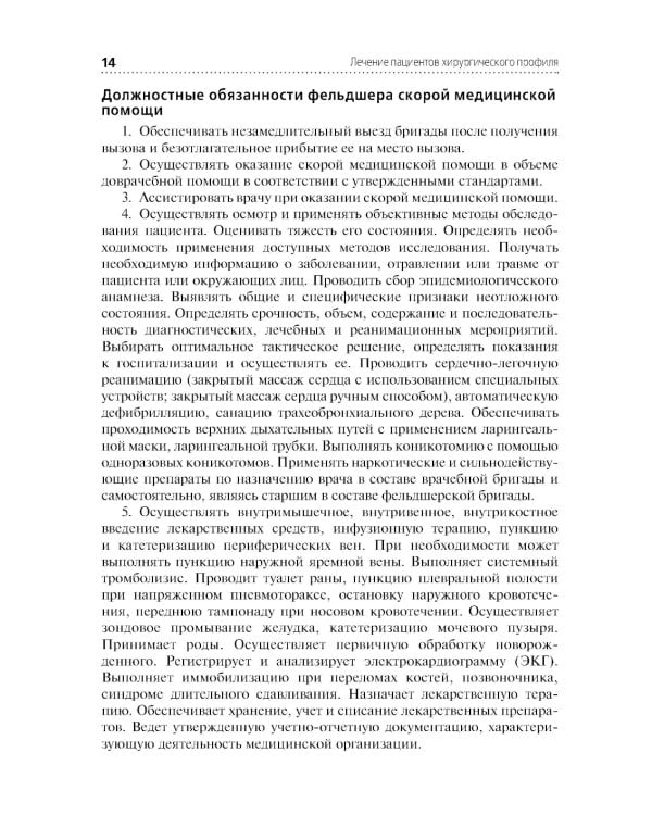 Лечение пациентов хирургического профиля: Учебник