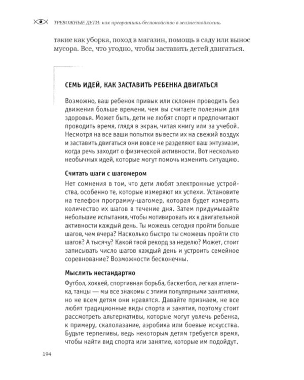 Тревожные дети. Как превратить беспокойство в жизнестойкость