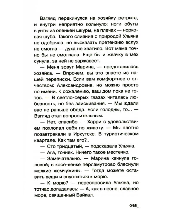 Ледяной улей: повесть