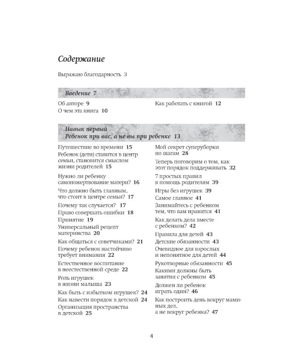5 навыков успевающих мам. Как жить полной жизнью с детьми
