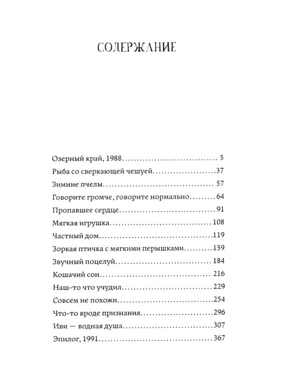 Маленькие птичьи сердца (обл.)