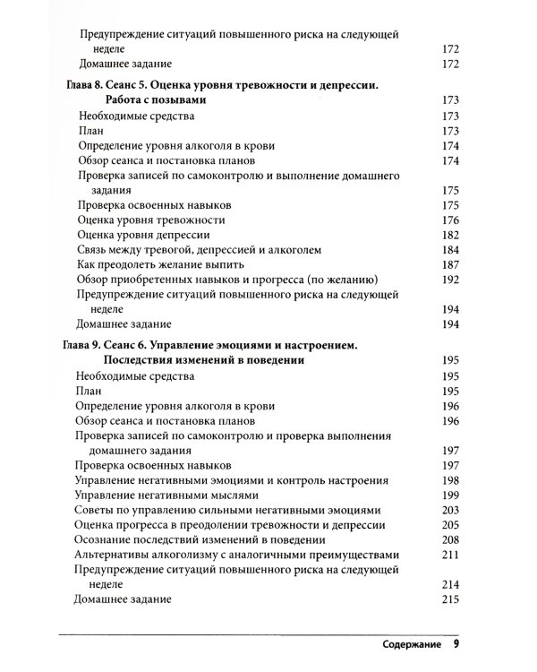 Когнитивно-поведенческая терапия для лечения алкогольной зависимости. Руководство терапевта