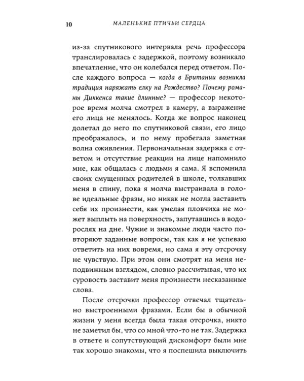 Маленькие птичьи сердца (обл.)