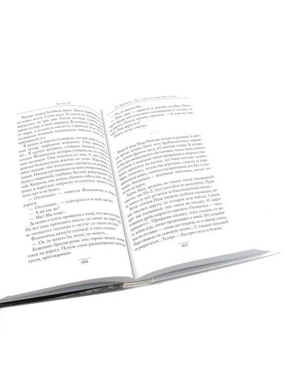 Нас называли ночными ведьмами + Защищая Родину. Летчицы Великой Отечественной (комплект из 2-х книг)