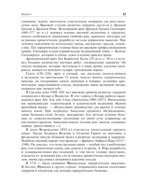 Лечение пациентов хирургического профиля: Учебник