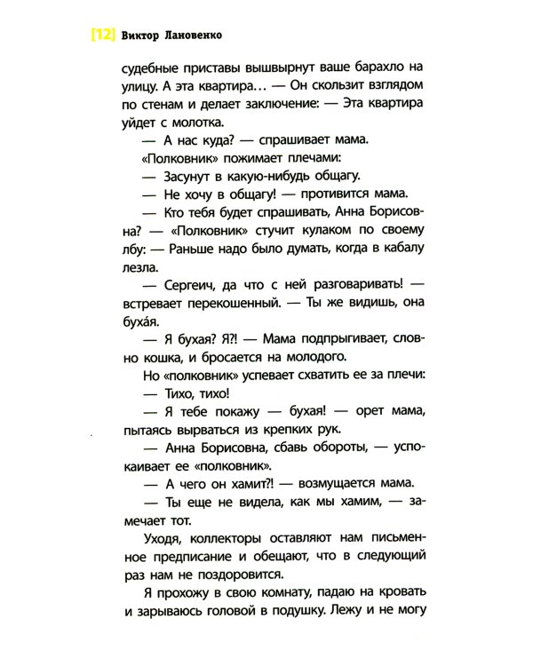 Злая девчонка: повесть