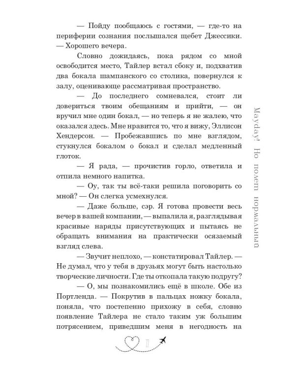 Mayday! Но полёт нормальный