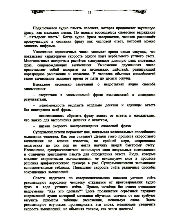 "Компьютер" на пальцах: Алгоритмы счета