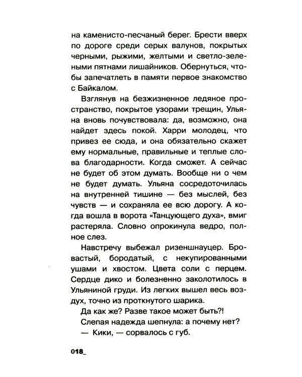 Ледяной улей: повесть