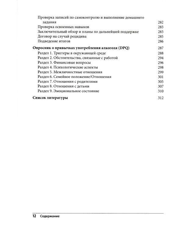 Когнитивно-поведенческая терапия для лечения алкогольной зависимости. Руководство терапевта