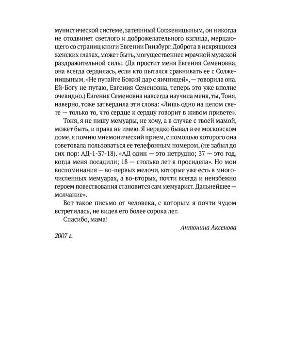 Крутой маршрут: Хроника времен культа личности