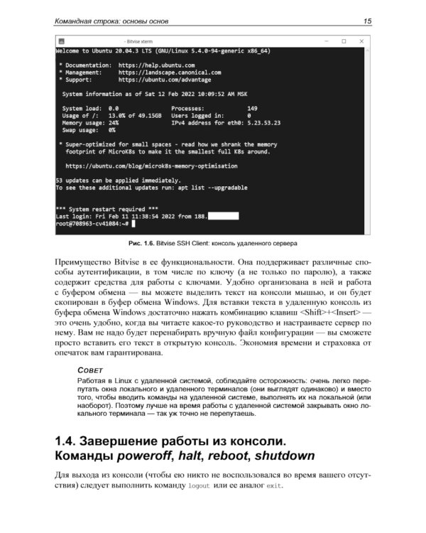 Командная строка Linux. 2-е изд., перераб. и доп
