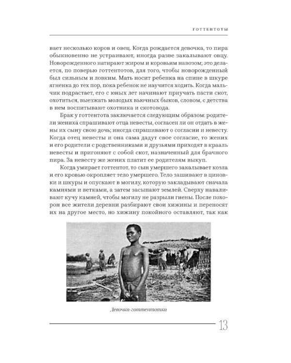 Мифы и сказки народов Африки