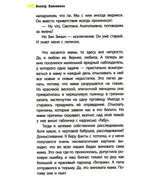 Злая девчонка: повесть