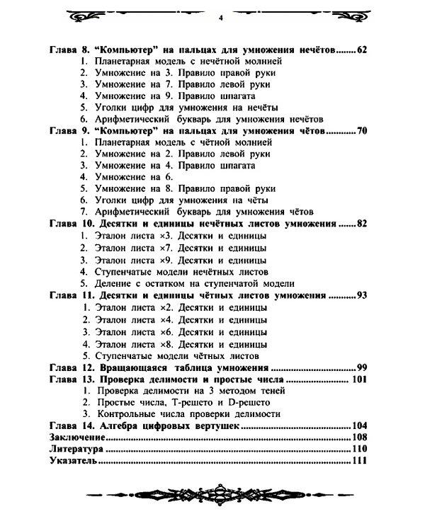 "Компьютер" на пальцах: Алгоритмы счета