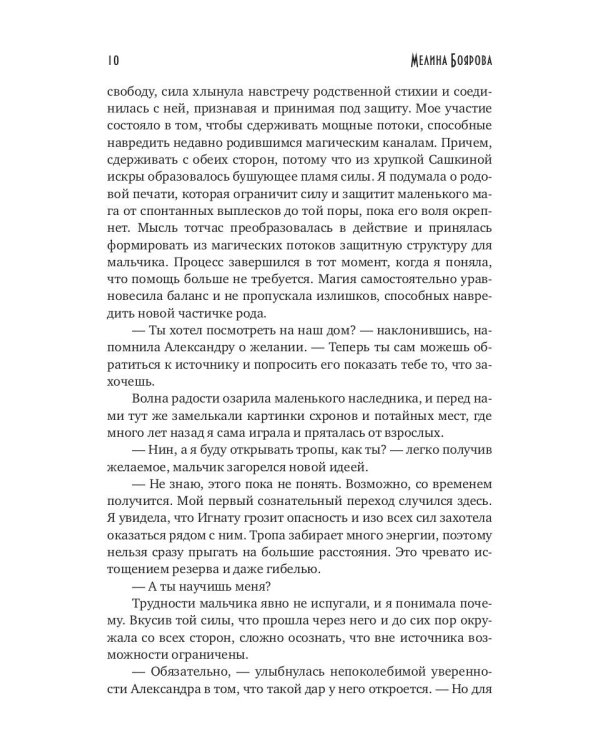 Талисман для князя. Хо`шен императора