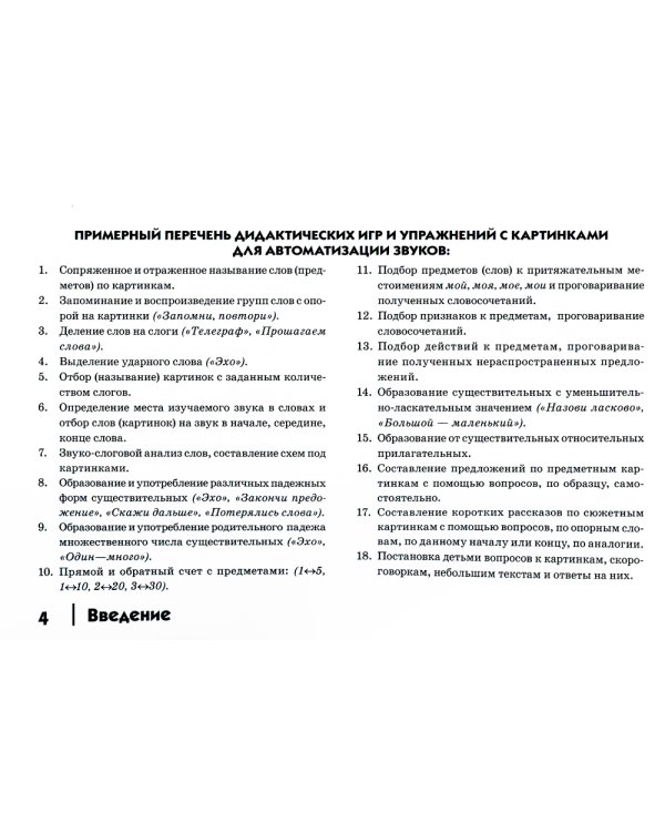 Автоматизация сонорных звуков Р, Рь у детей: дидактический материал для логопедов. Альбом 4. 3-е изд.,испр.и доп