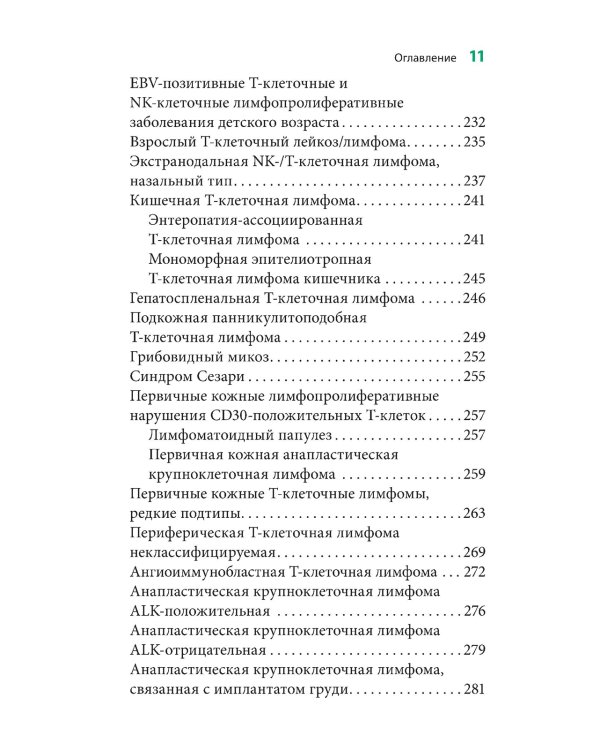 Карманный справочник по диагностической гематопатологии