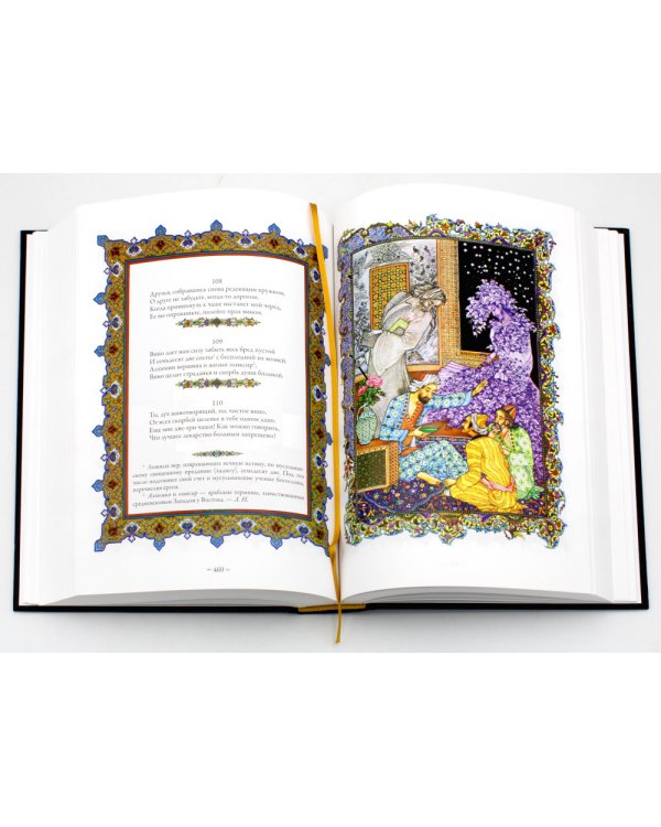 Рубаи. Полная антология русских переводов XIX-начала XX века