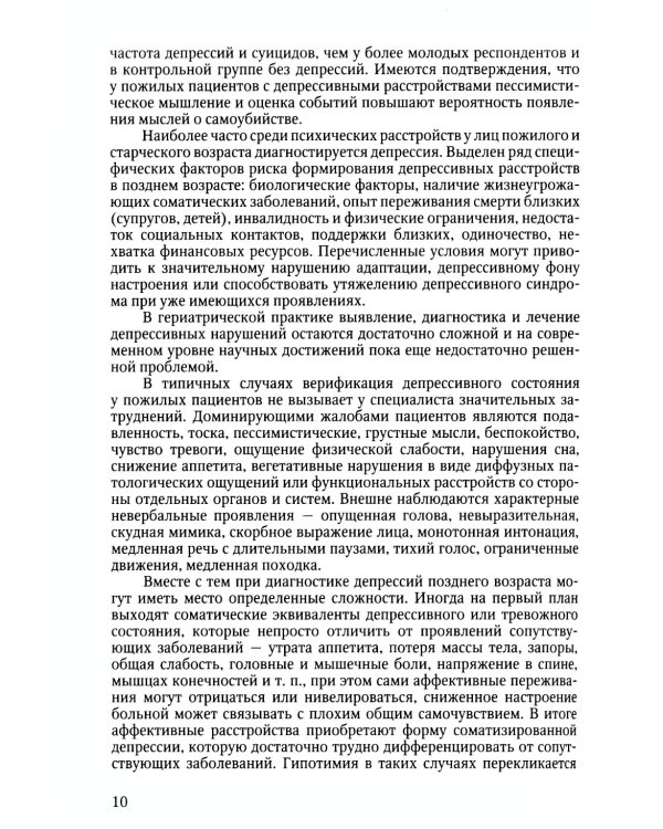 Психотерапия лиц пожилого возраста: учебное пособие