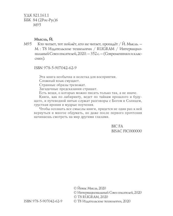 Кто читает, тот поймет, кто не читает, пропадет