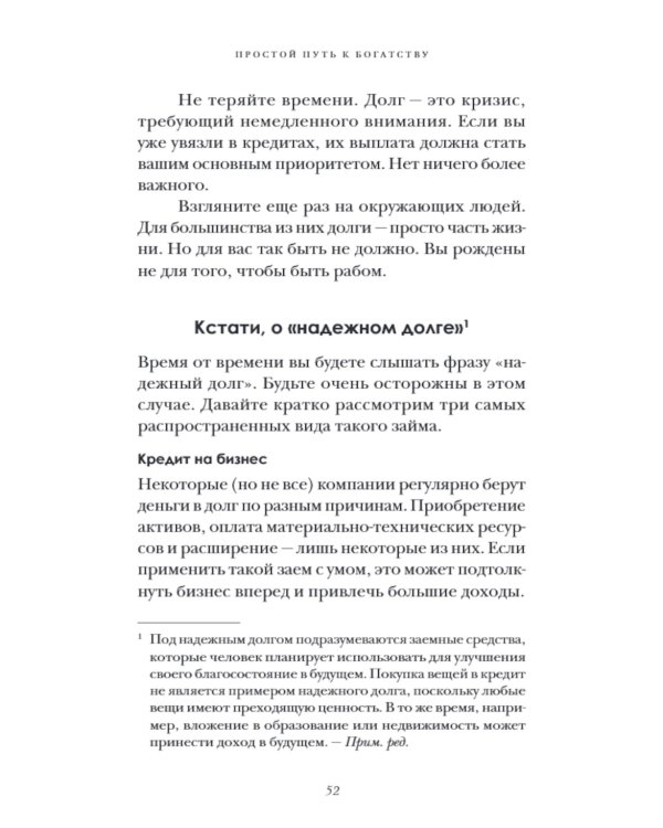 Простой путь к богатству: как стать успешным инвестором, обрести финансовое благополучие и свободу