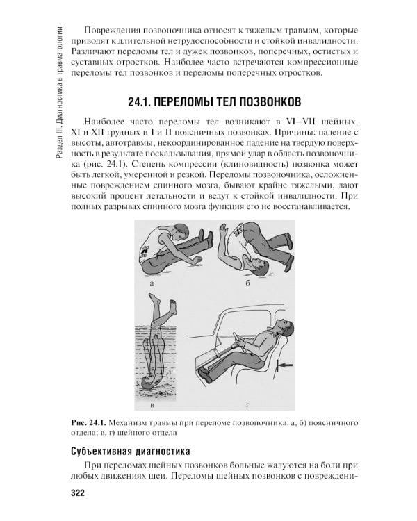 Диагностика болезней хирургического профиля: учебник