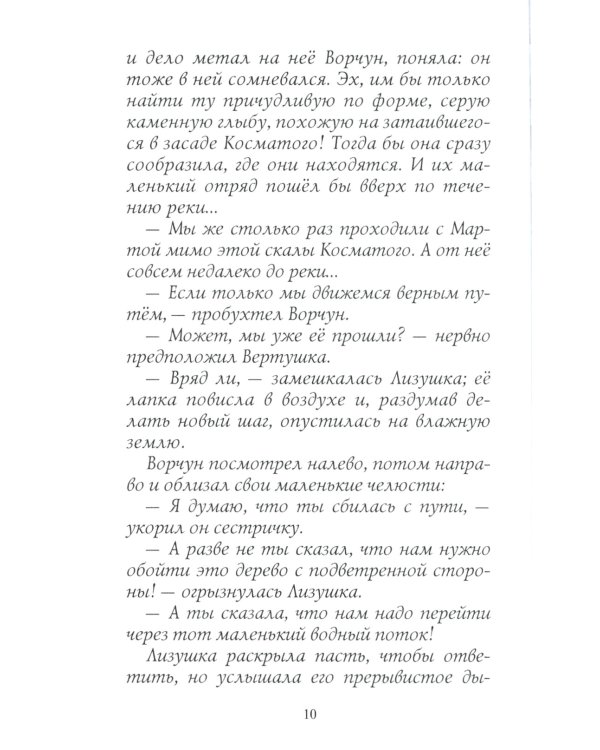 Хроники Стаи. Красная луна