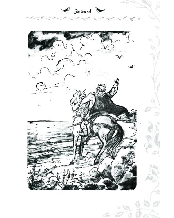 Какую жизнь выбрать? Истории румынского старца для детей и взрослых