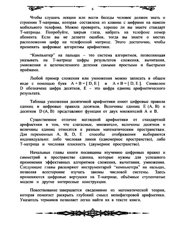 "Компьютер" на пальцах: Алгоритмы счета