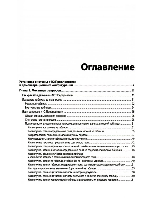 Язык запросов "1С: Предприятия 8". 2-е изд., стер