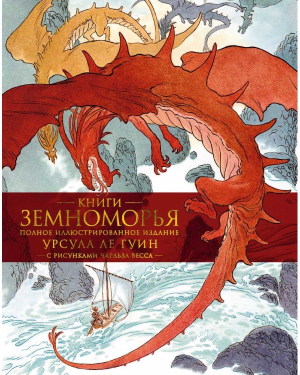 Книги Земноморья: романы, повесть, рассказы, эссе